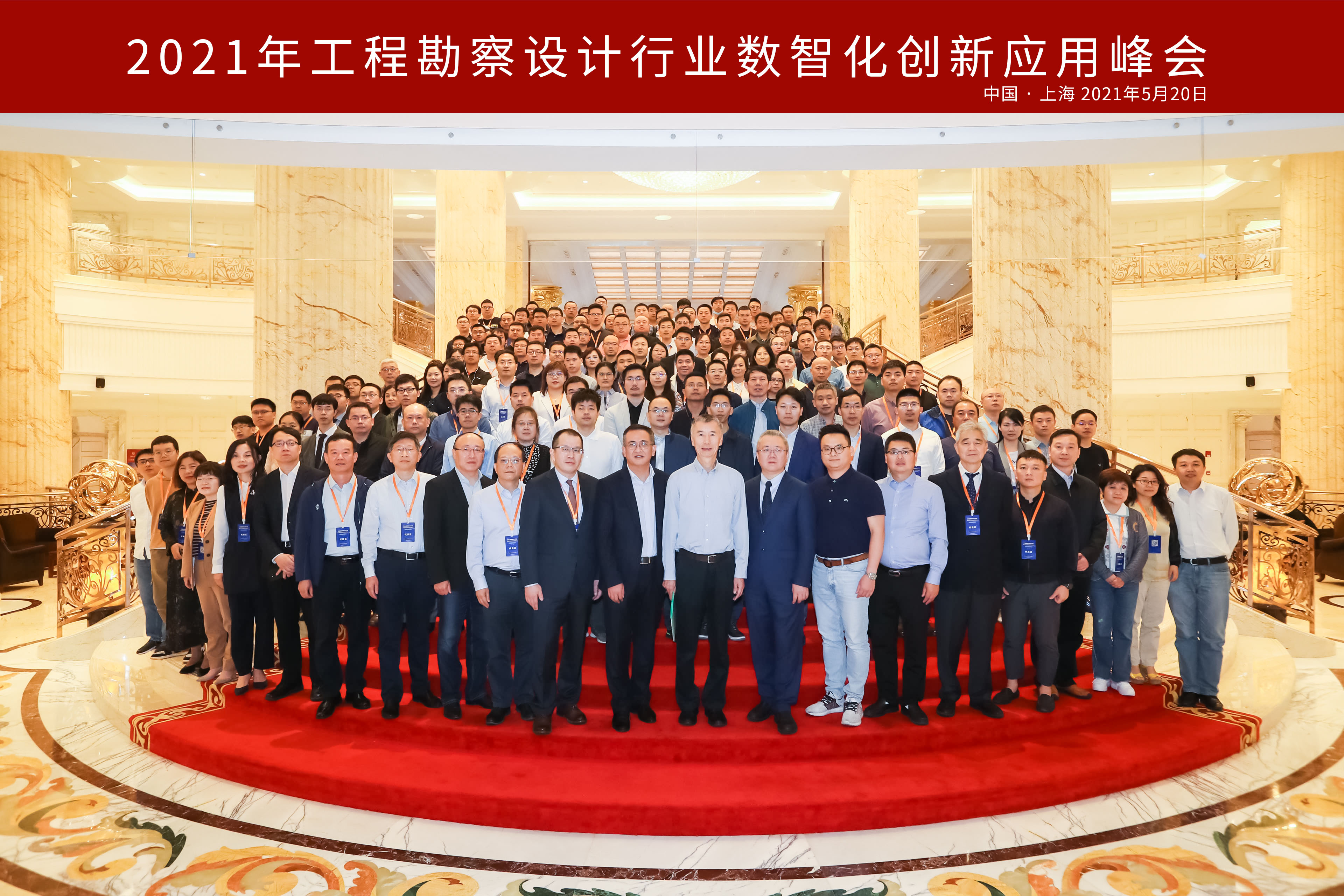 2021年工程勘察设计行业数智化创新应用峰会合影 2021年工程勘察设计行业数智化创新应用峰会合影